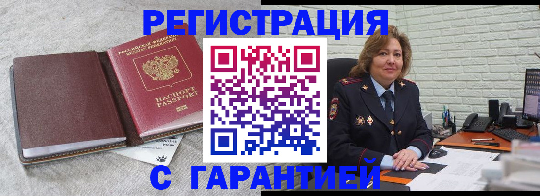 временная регистрация купить в Рузе