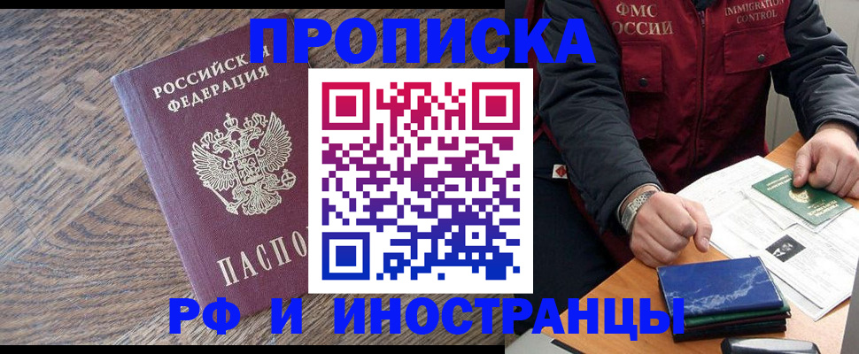 прописка штамп в Рузе